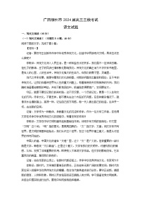 廣西柳州市2024屆高三三?？荚囌Z(yǔ)文試卷(解析版)