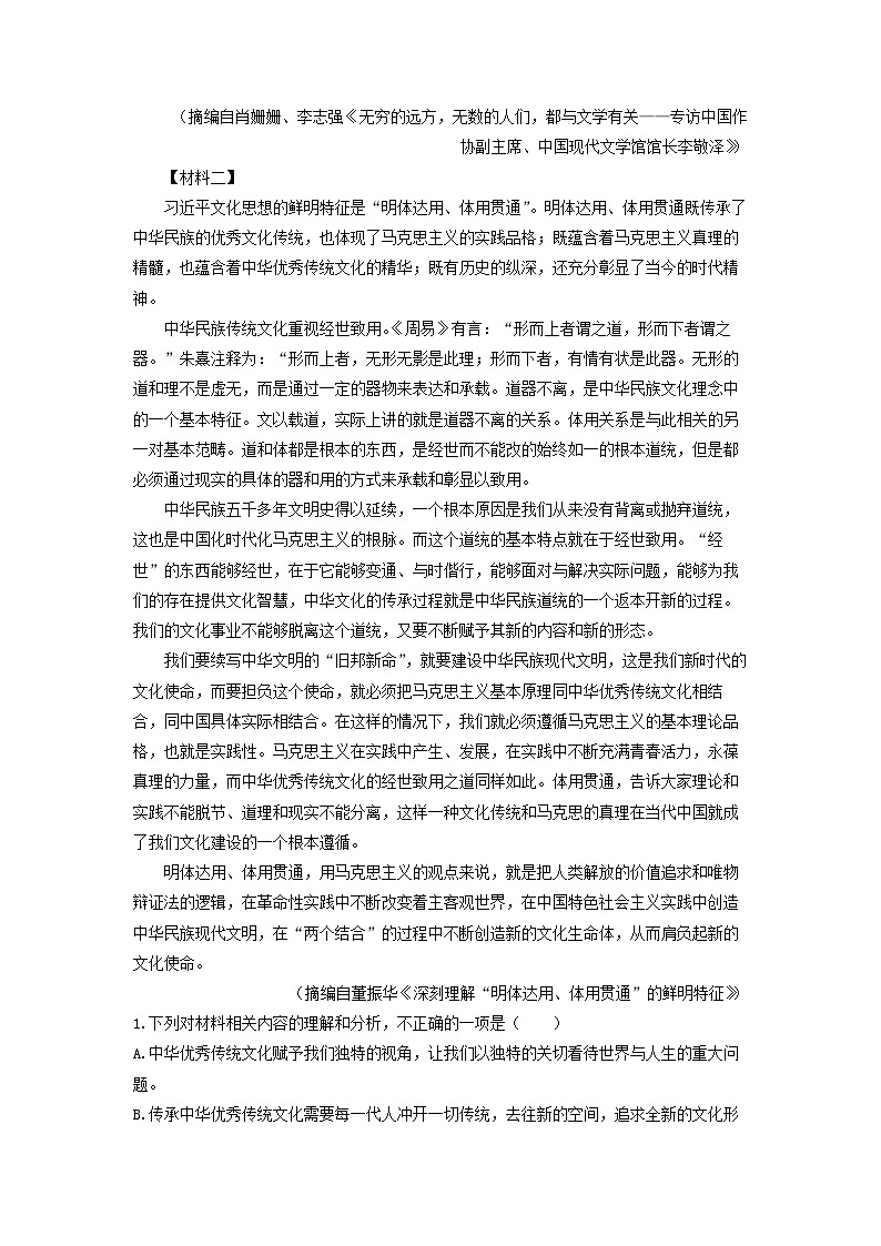 广西柳州市2024届高三三模考试语文试卷(解析版)第2页