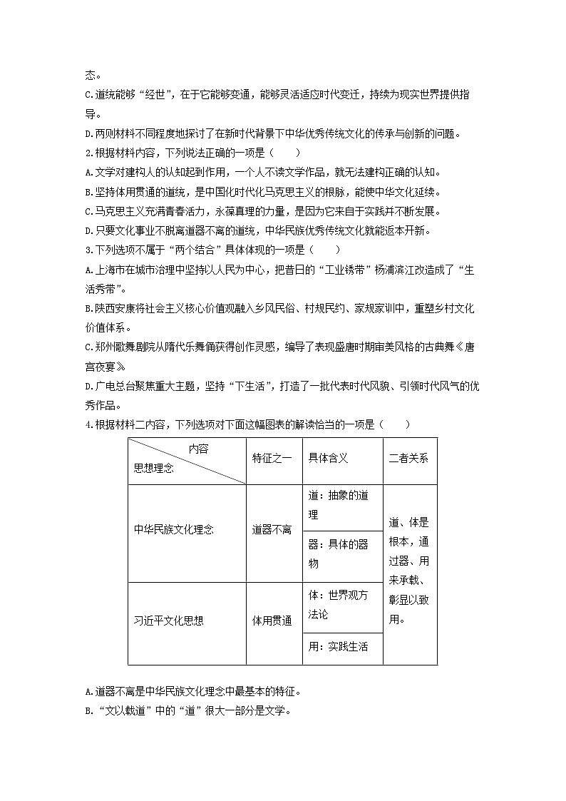 广西柳州市2024届高三三模考试语文试卷(解析版)第3页