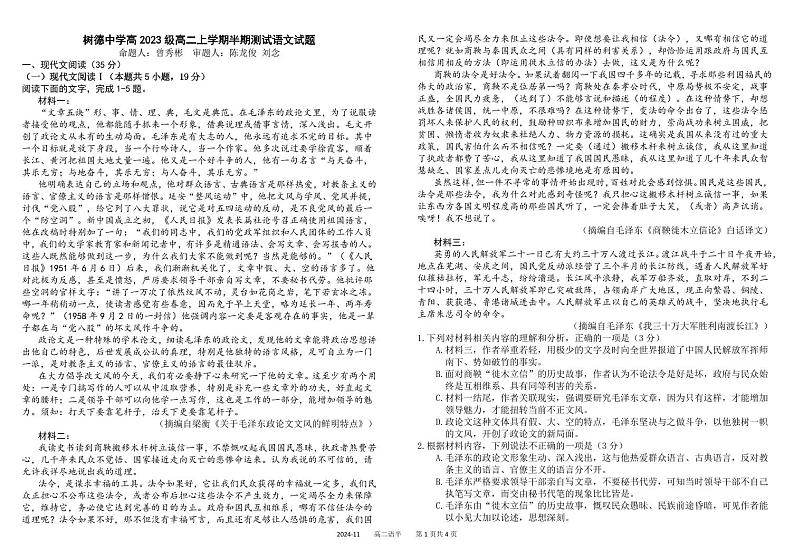 四川省成都市树德中学2024-2025学年高二上学期期中语文试卷(PDF版附解析)第1页