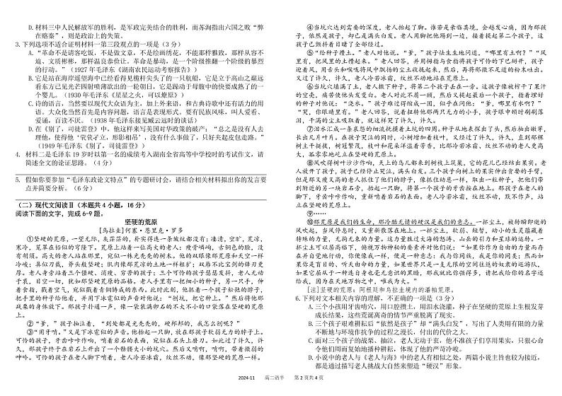 四川省成都市树德中学2024-2025学年高二上学期期中语文试卷(PDF版附解析)第2页
