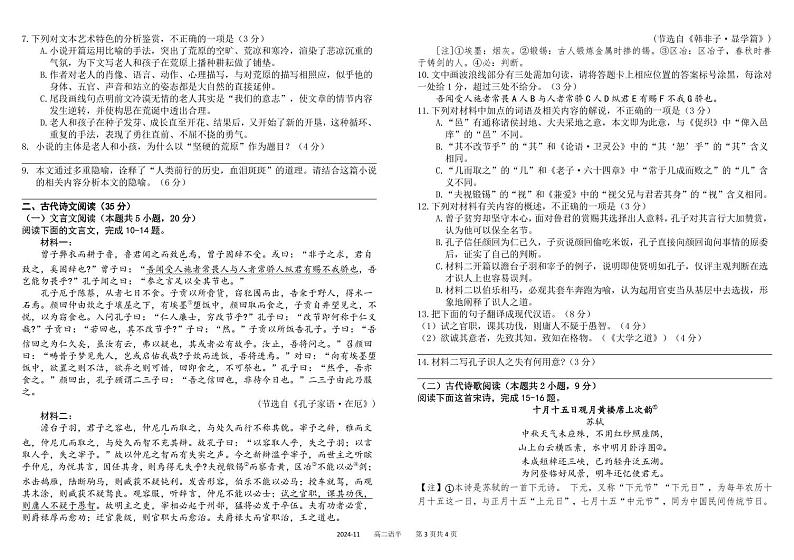 四川省成都市树德中学2024-2025学年高二上学期期中语文试卷(PDF版附解析)第3页