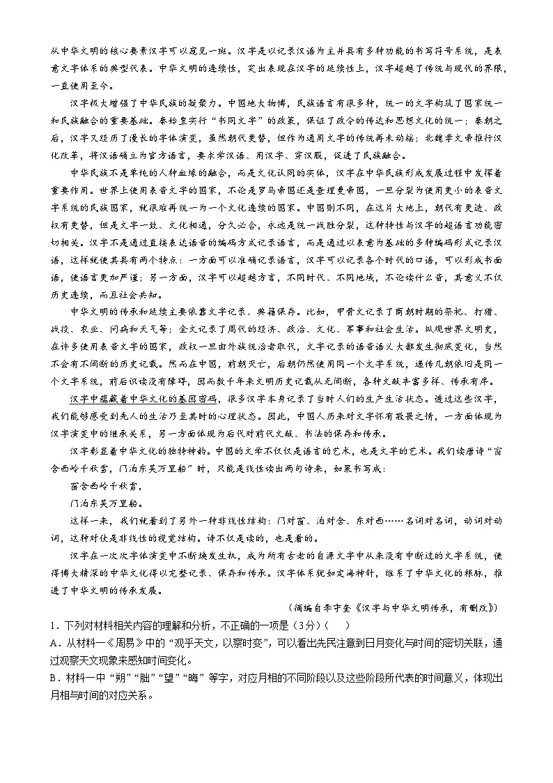 2025长沙长郡中学高三上学期月考卷(三)语文试题含解析02
