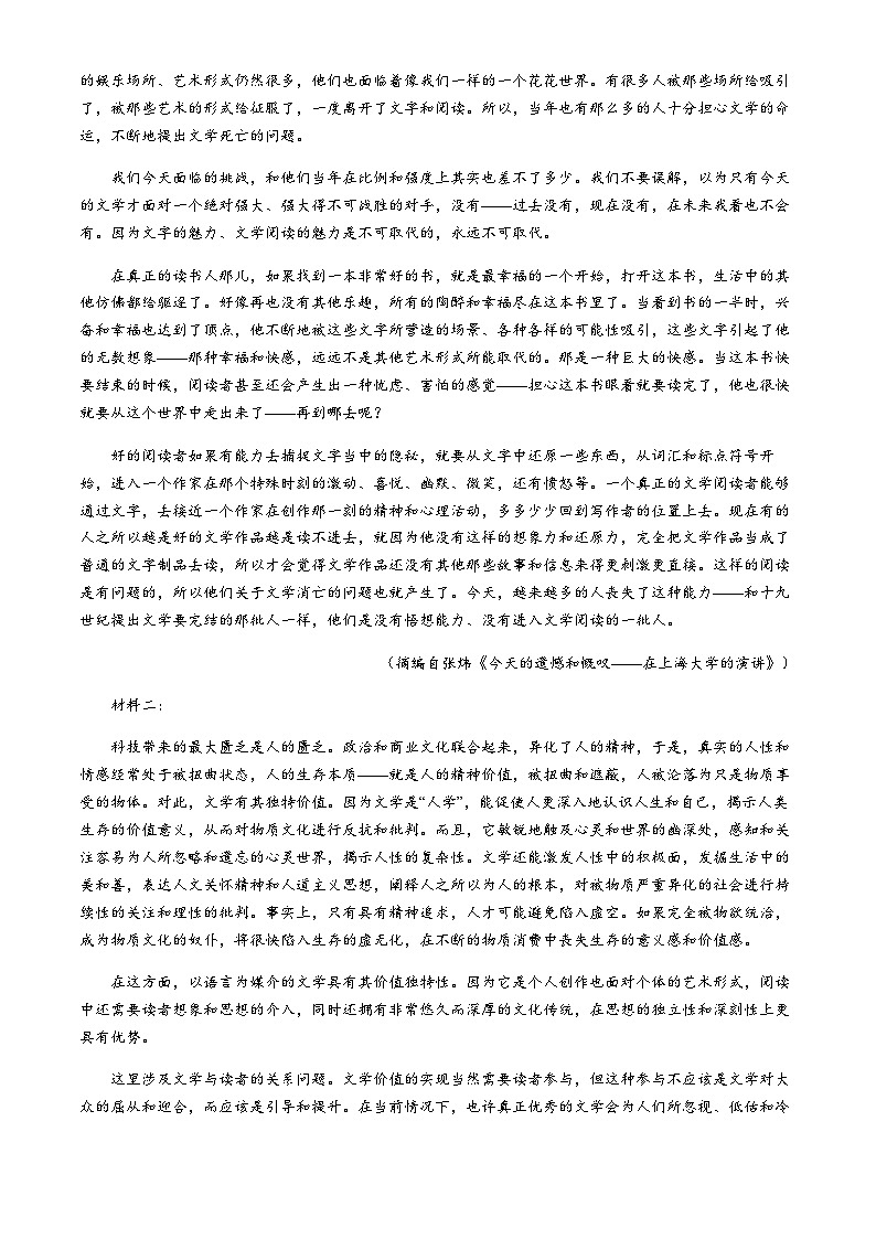 山西省三晋名校联考2024-2025学年高三上学期10月月考语文试题(含解析)第2页