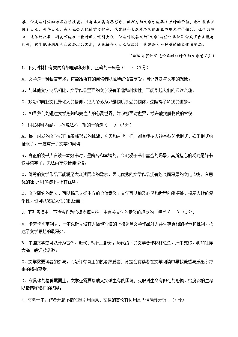 山西省三晋名校联考2024-2025学年高三上学期10月月考语文试题(含解析)第3页
