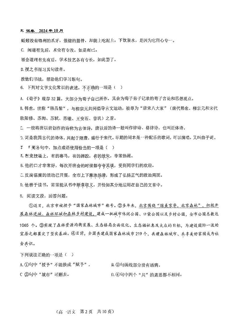 2024北京八十中高一(上)期中真题语文试卷第2页