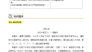 人教统编版必修 上册4.1 喜看稻菽千重浪――记首届国家最高科技奖获得者袁隆平课后练习题