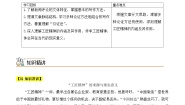 人教统编版5 以工匠精神雕琢时代品质课后复习题