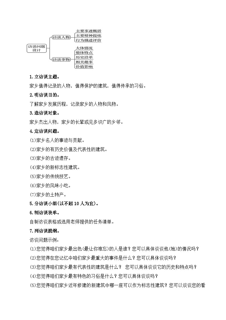 人教版高中语文必修上册同步讲义第四单元参与家乡的文化生活(2份,原卷版+教师版)02