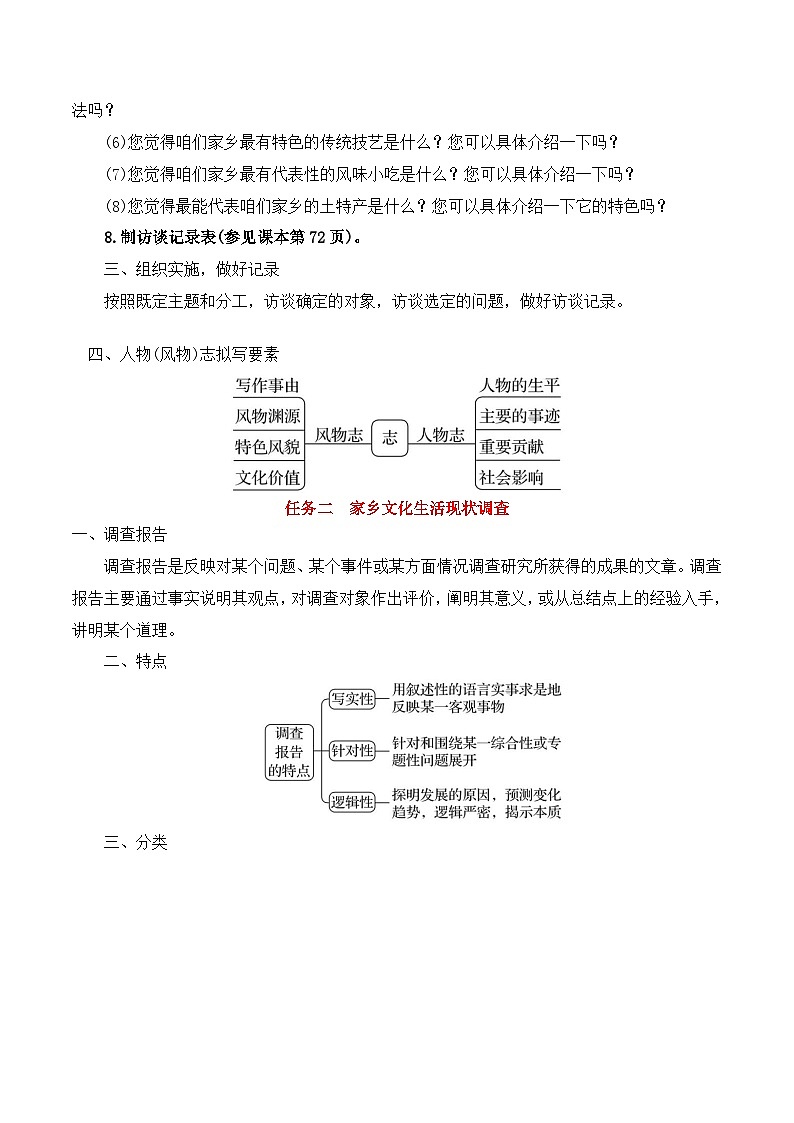 人教版高中语文必修上册同步讲义第四单元参与家乡的文化生活(2份,原卷版+教师版)03