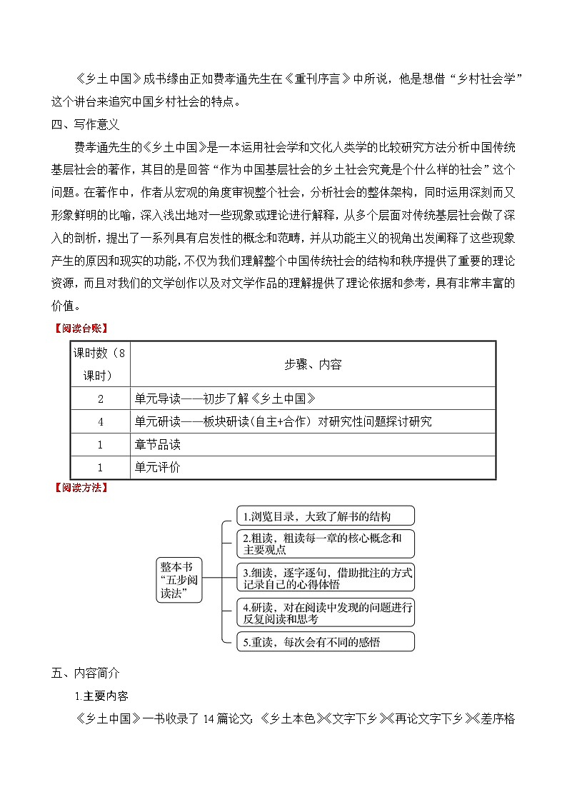 人教版高中语文必修上册同步讲义《乡土中国》整本书阅读(教师版)第2页