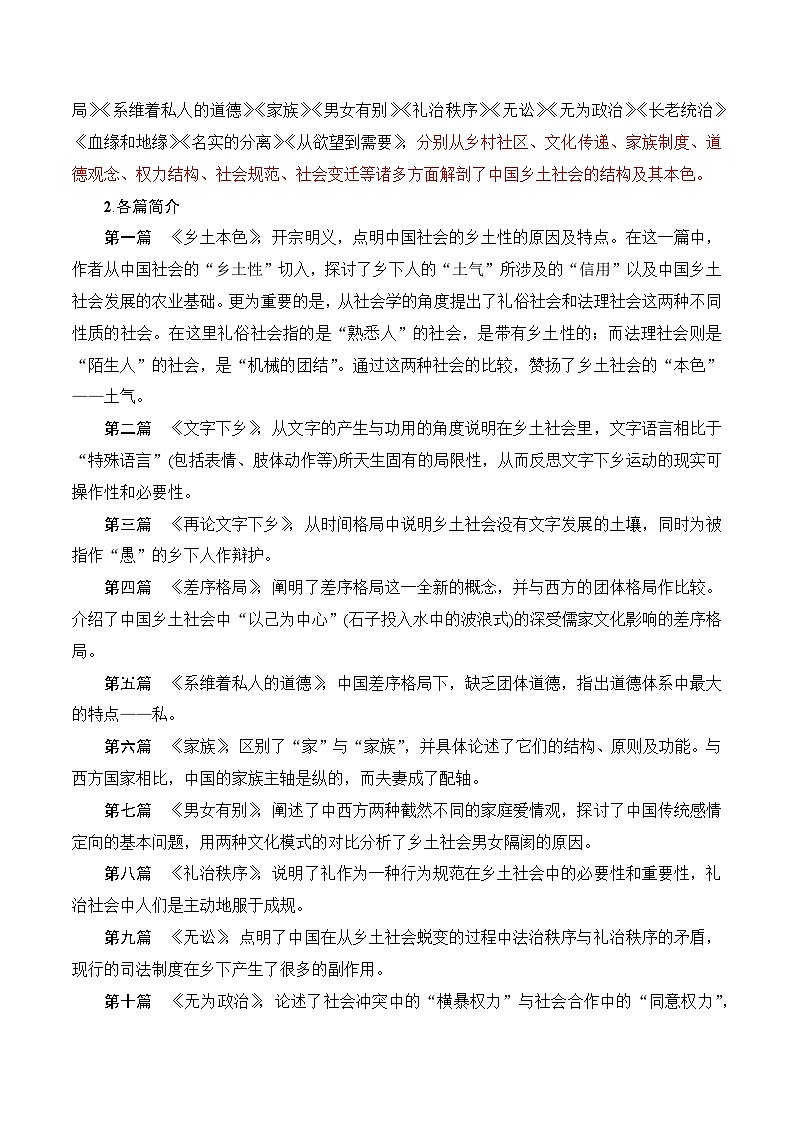人教版高中语文必修上册同步讲义《乡土中国》整本书阅读(教师版)第3页