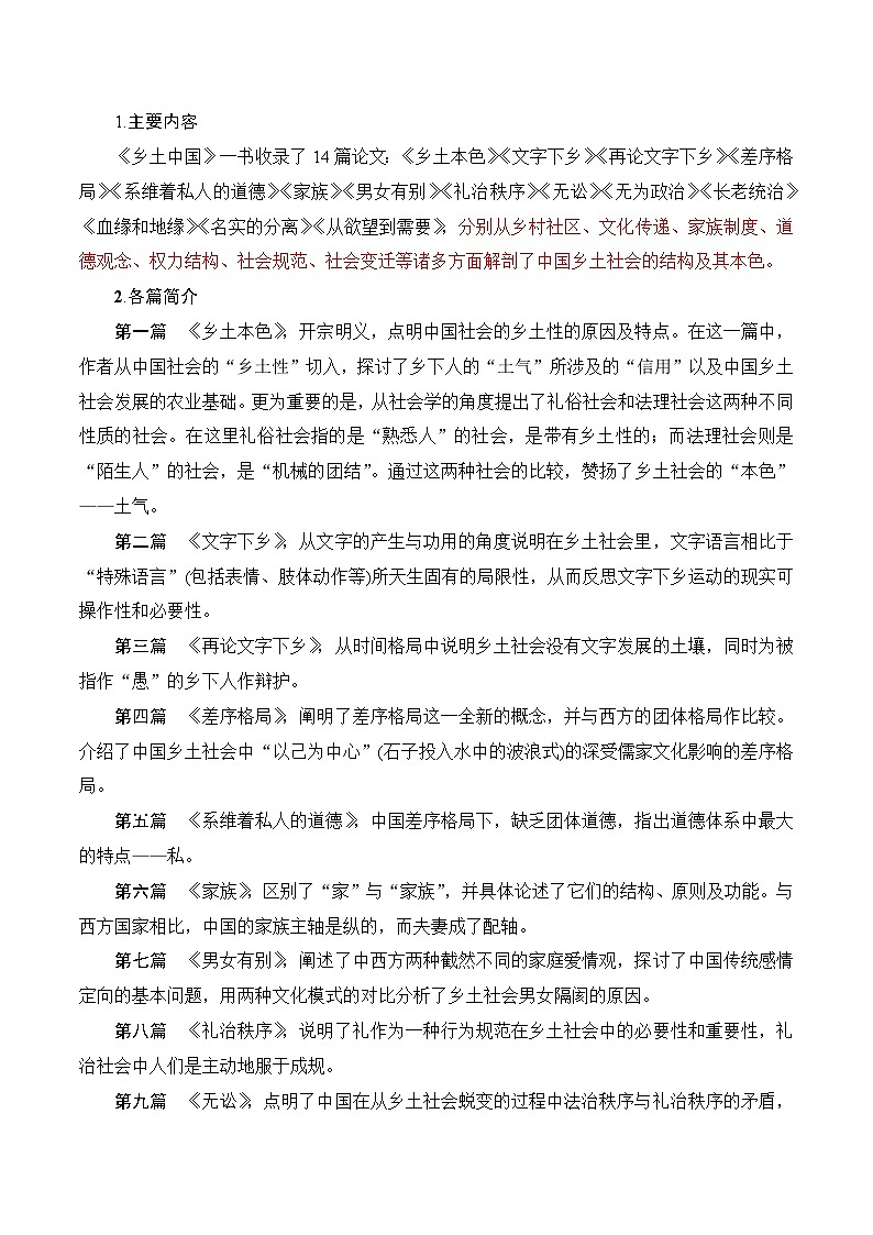 人教版高中语文必修上册同步讲义《乡土中国》整本书阅读(学生版)第3页