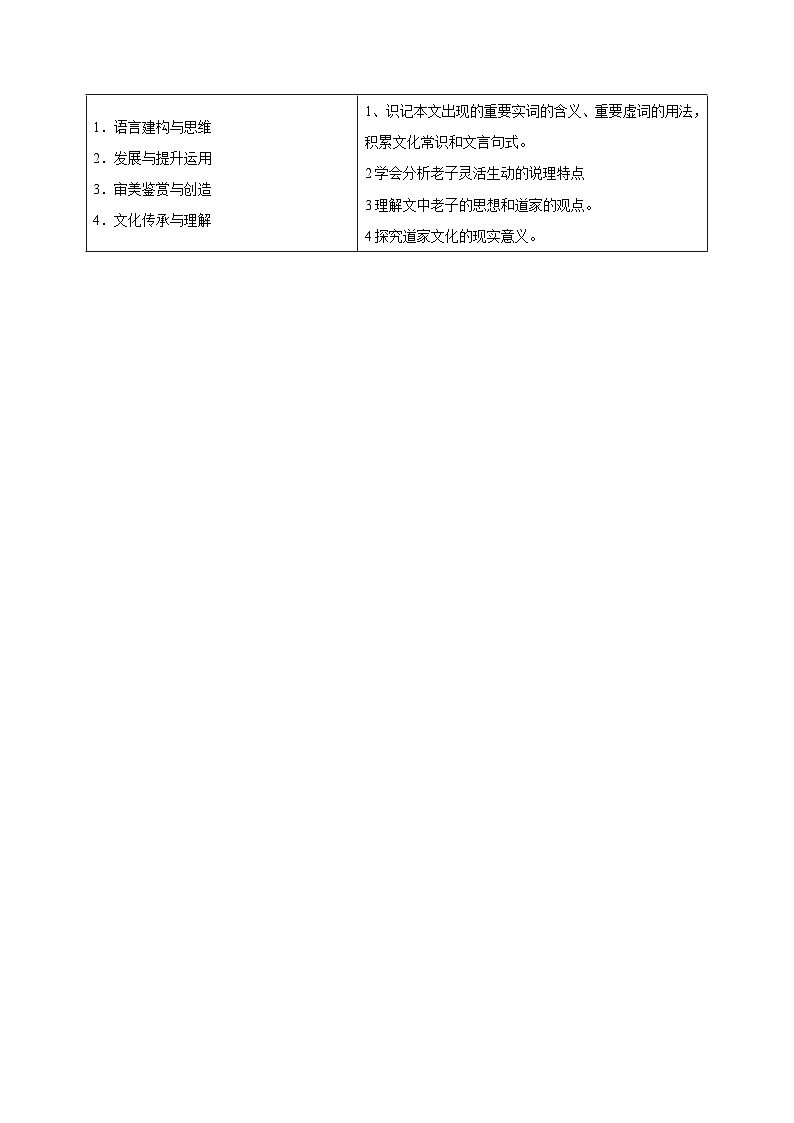 人教版高中语文选择性必修上册同步讲义第6-1节 《老子四章》(教师版)第2页