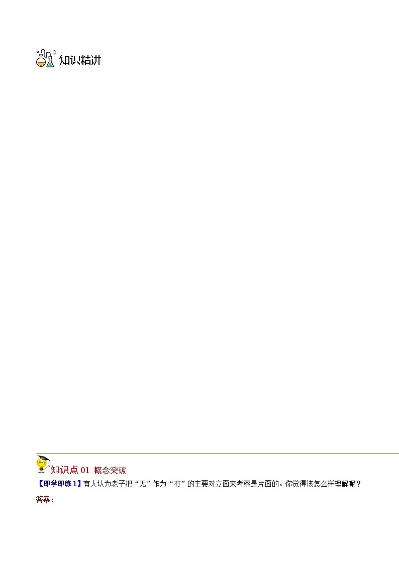 人教版高中语文选择性必修上册同步讲义第6-1节 《老子四章》(学生版)第3页