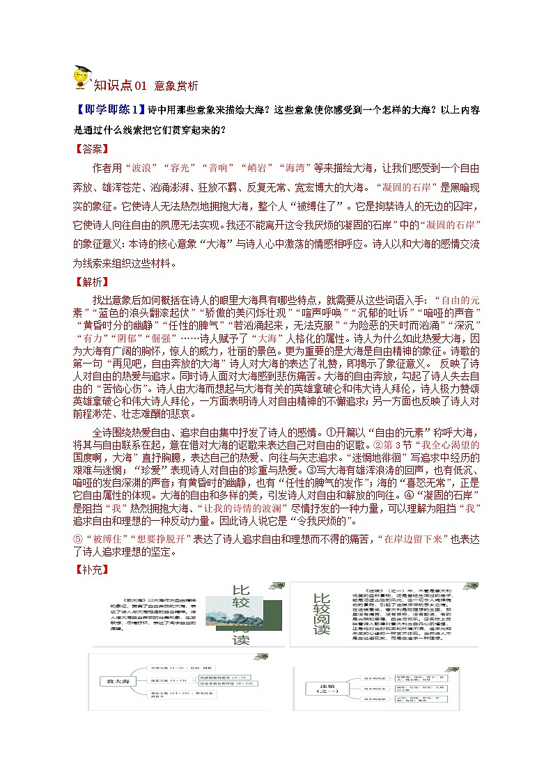 人教版高中语文选择性必修中册同步讲义第13节 致大海 (教师版)第3页