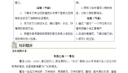 高中语文人教统编版选择性必修 下册5.1 阿Q正传（节选）课后复习题
