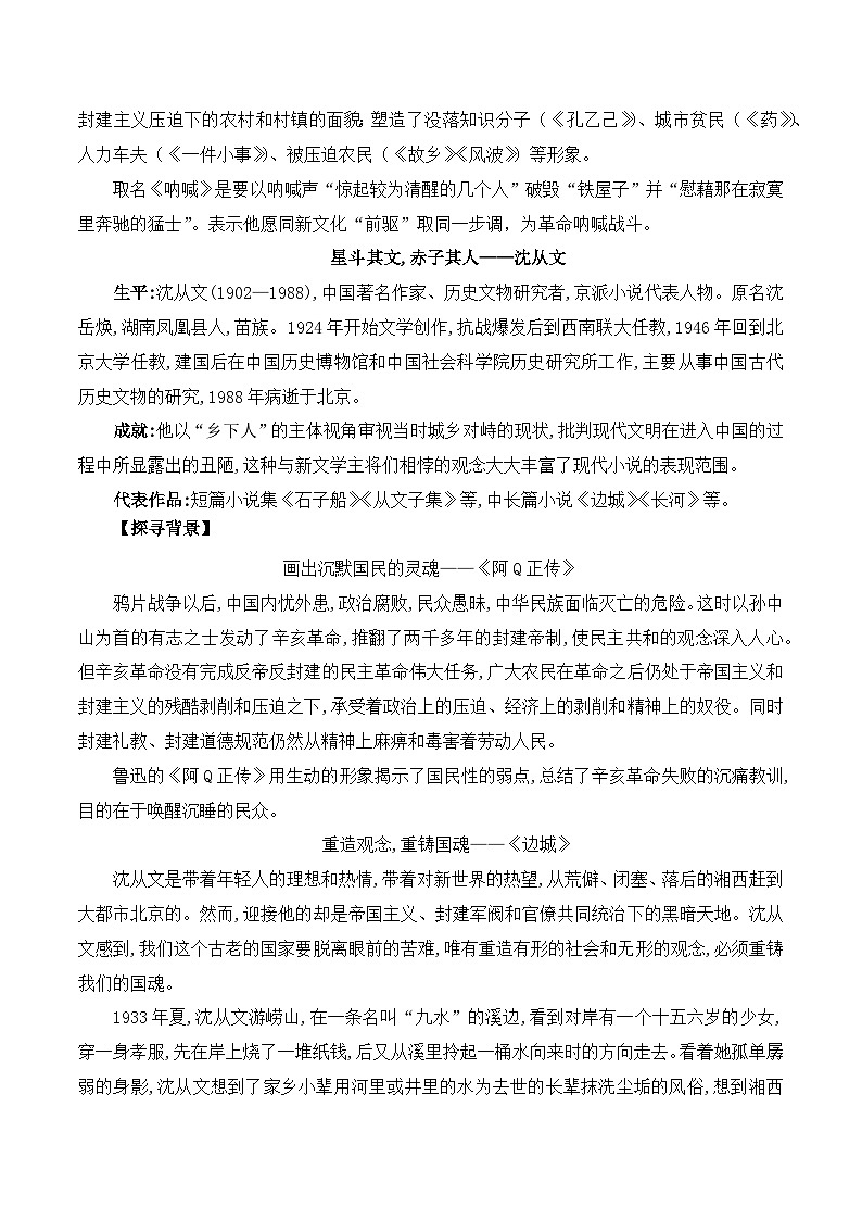 人教版高中语文选择性必修下册同步讲义第5课《阿Q正传》(节选)《边城》(节选)(教师版)第2页
