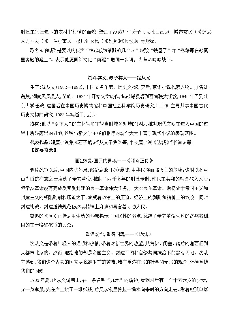 人教版高中语文选择性必修下册同步讲义第5课《阿Q正传》(节选)《边城》(节选)(学生版)第2页