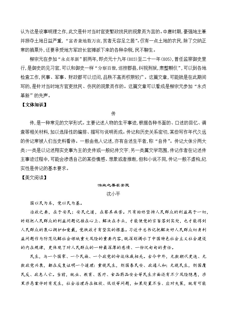 人教版高中语文选择性必修下册同步讲义第11课《种树郭橐驼传》(学生版)第2页
