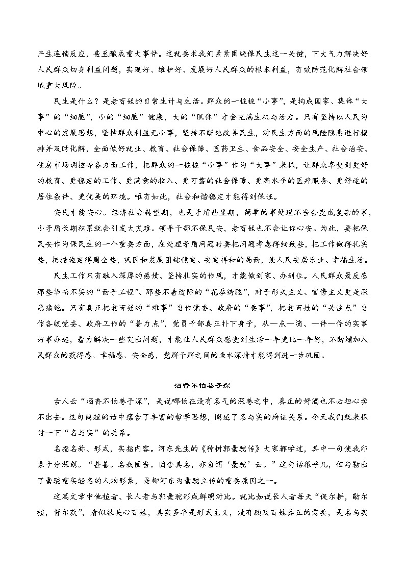 人教版高中语文选择性必修下册同步讲义第11课《种树郭橐驼传》(学生版)第3页