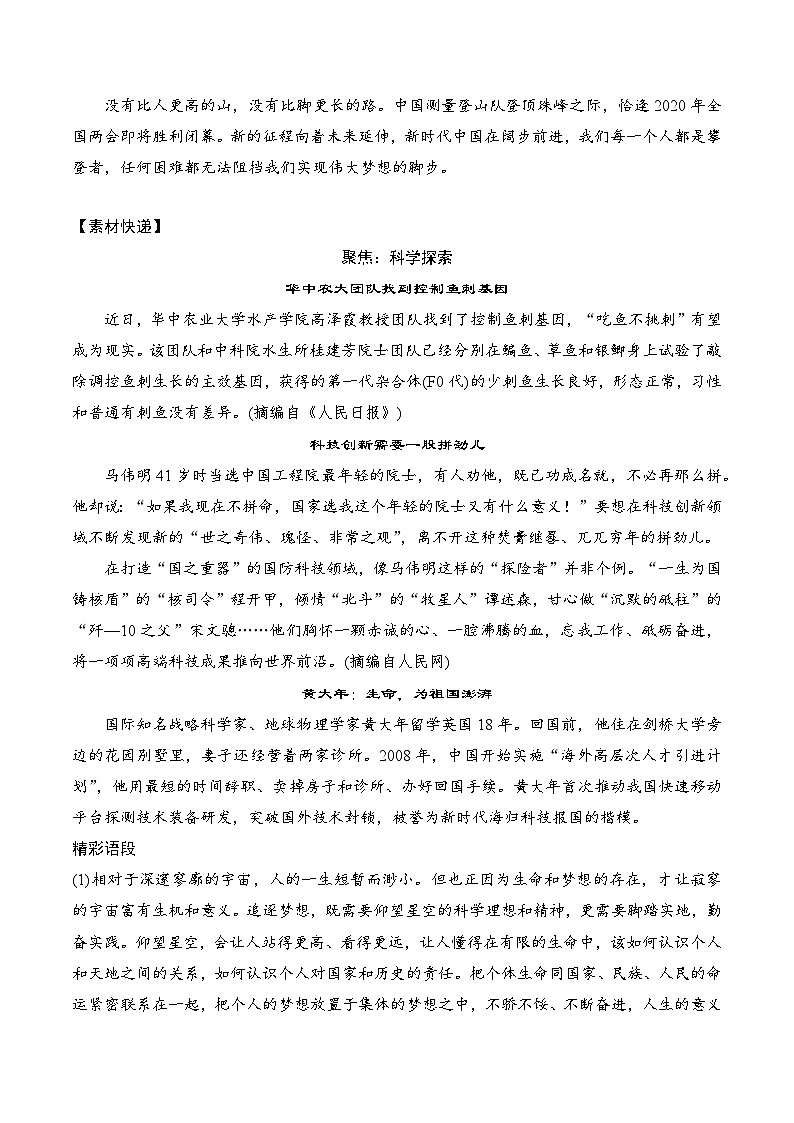 人教版高中语文选择性必修下册同步讲义第14课《天文学上的旷世之争》(2份,原卷版+教师版)03
