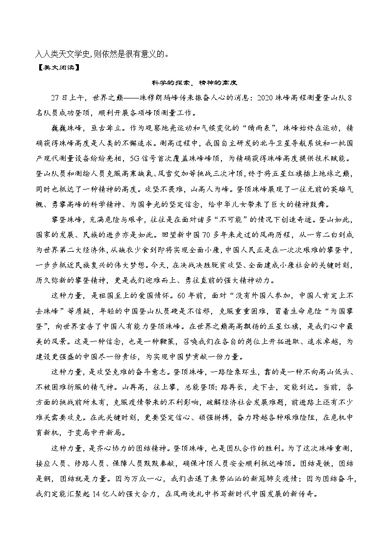 人教版高中语文选择性必修下册同步讲义第14课《天文学上的旷世之争》(2份,原卷版+教师版)02