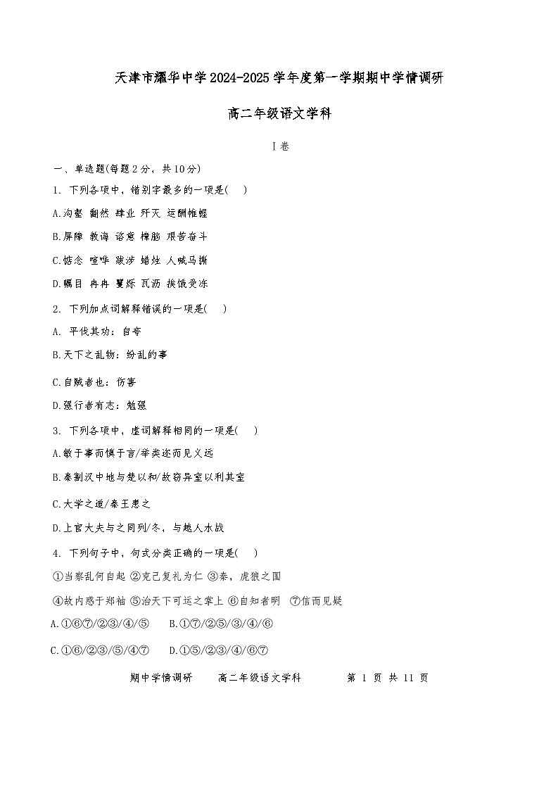 天津市耀华中学2024-2025学年高二上学期期中考试语文试题第1页