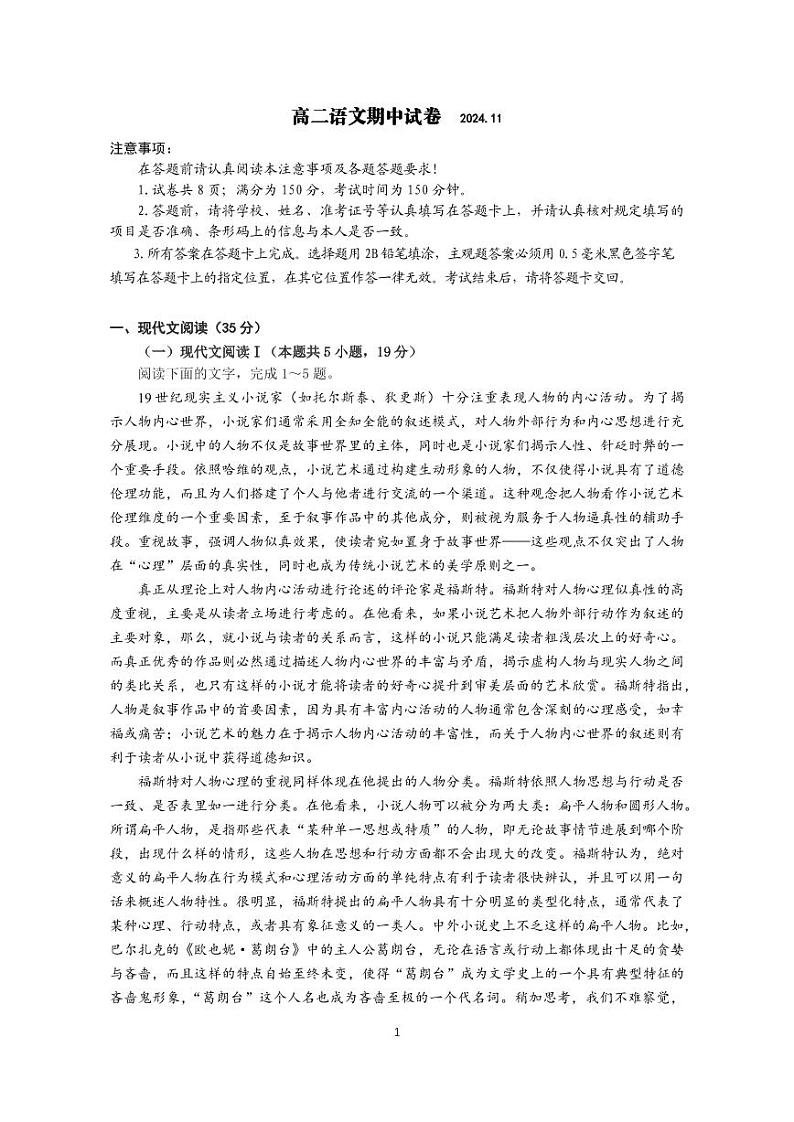 江苏省扬州市江都区2024-2025学年高二上学期11月期中考试语文试题第1页
