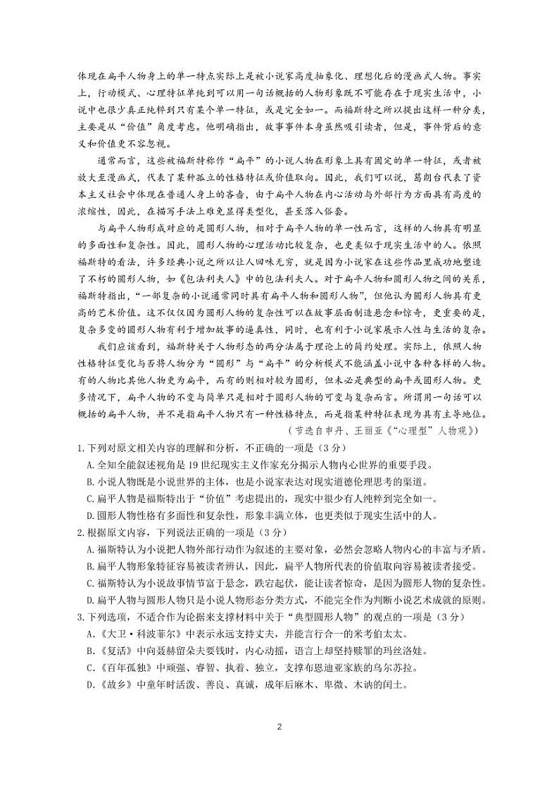 江苏省扬州市江都区2024-2025学年高二上学期11月期中考试语文试题第2页