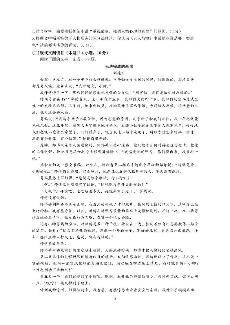 江苏省扬州市江都区2024-2025学年高二上学期11月期中考试语文试题第3页