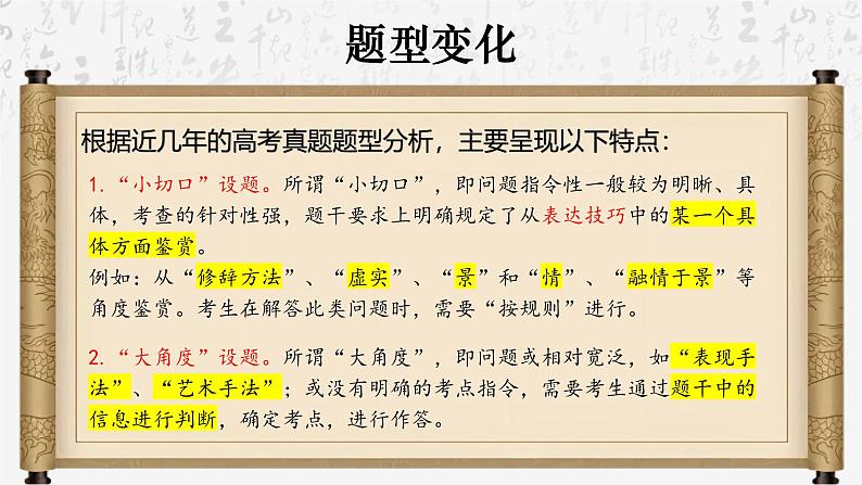 2025年高考语文专题复习:鉴赏诗歌表达技巧 课件第8页