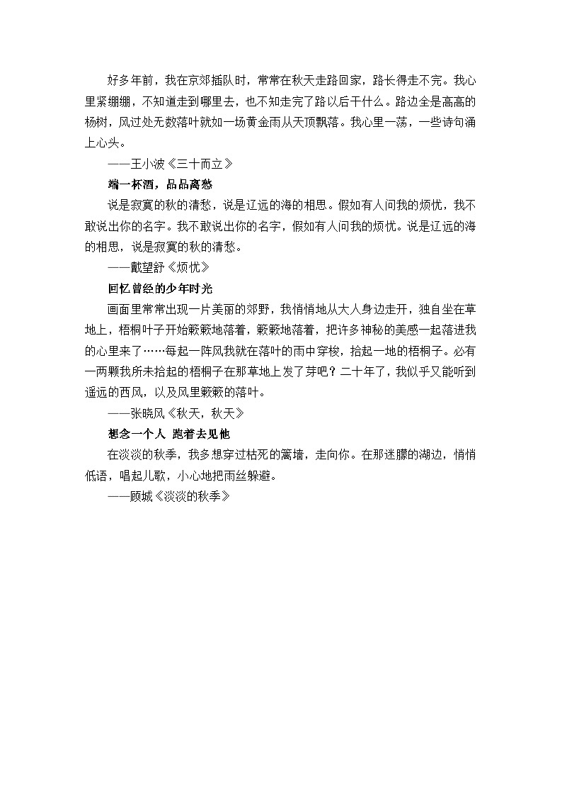 统编版高中语文文学积累 晨读第23周学案第2页