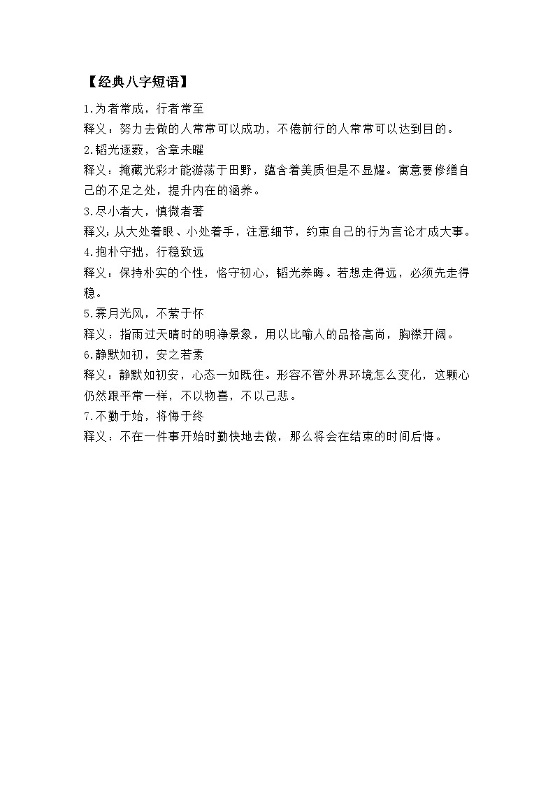 统编版高中语文文学积累 晨读第23周学案第3页