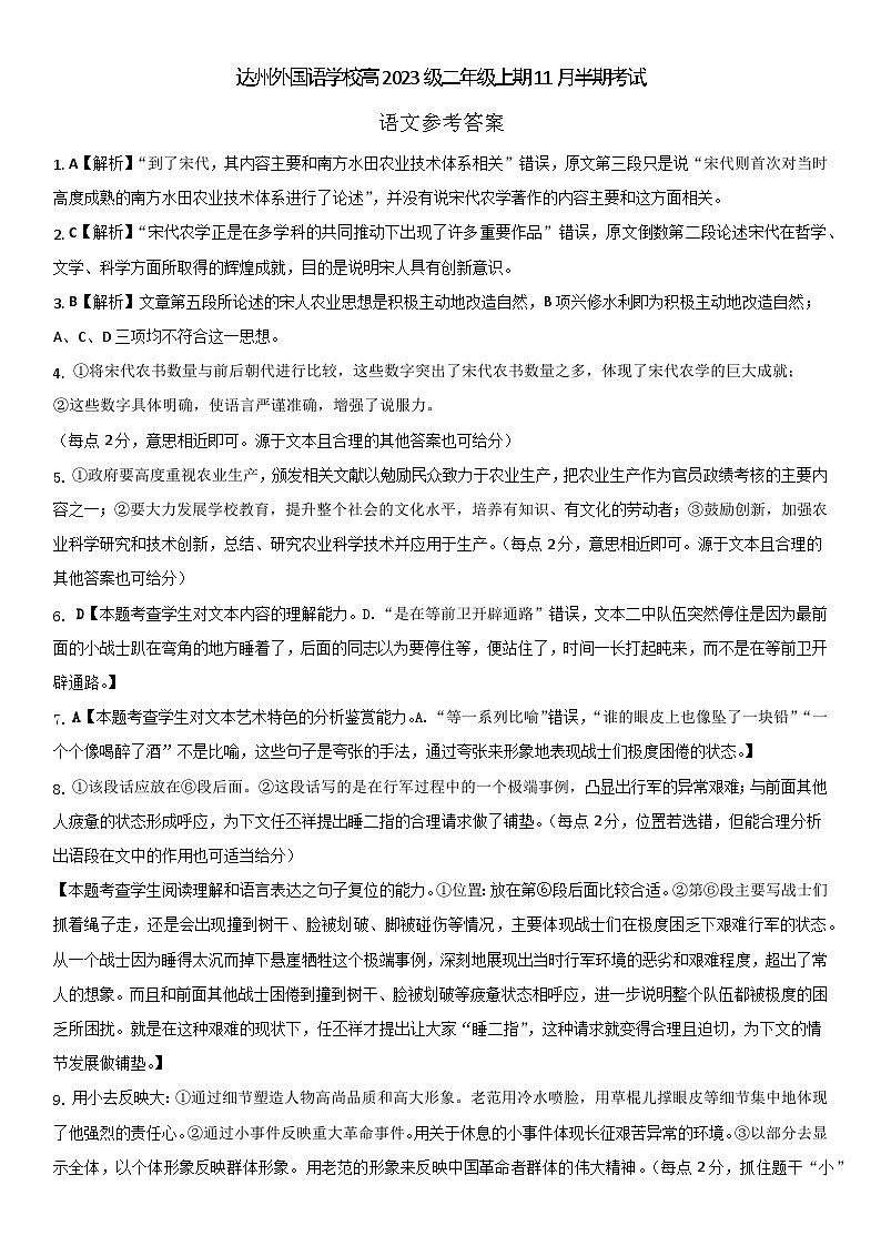 四川省达州市渠县达州外国语学校2024-2025学年高二上学期期中考试语文试题01