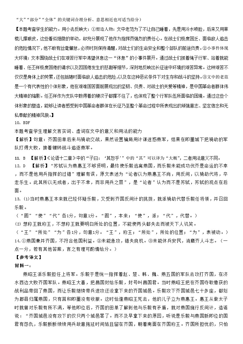 四川省达州市渠县达州外国语学校2024-2025学年高二上学期期中考试语文试题02