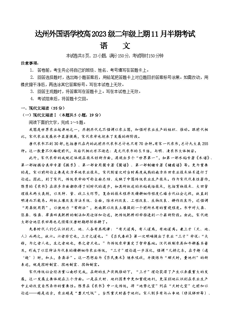 四川省达州市渠县达州外国语学校2024-2025学年高二上学期期中考试语文试题01