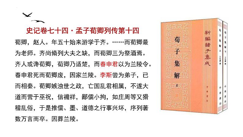 人教统编版必修上册10.1劝学ppt精品课件第6页