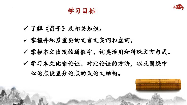 人教统编版必修上册10.1劝学精品课件第3页