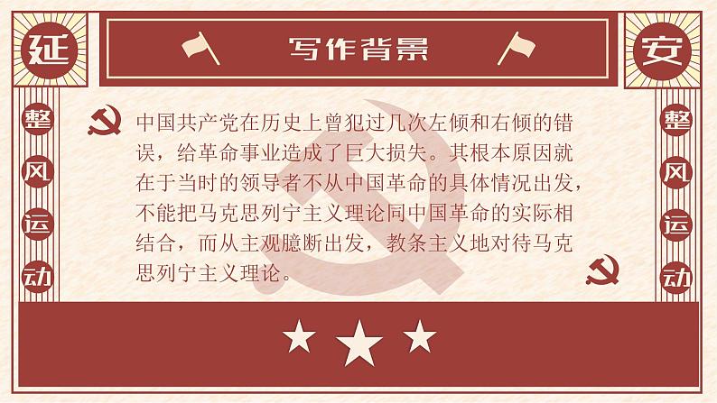 人教统编版必修上册11反对党八股精品课件第3页