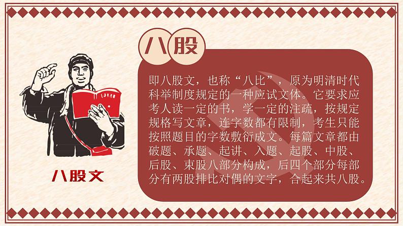 人教统编版必修上册11反对党八股精品课件第5页