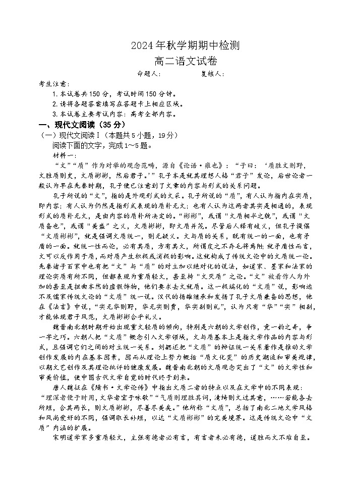 江苏省无锡市江阴长泾中学2024-2025学年高二上学期期中考试语文试题第1页