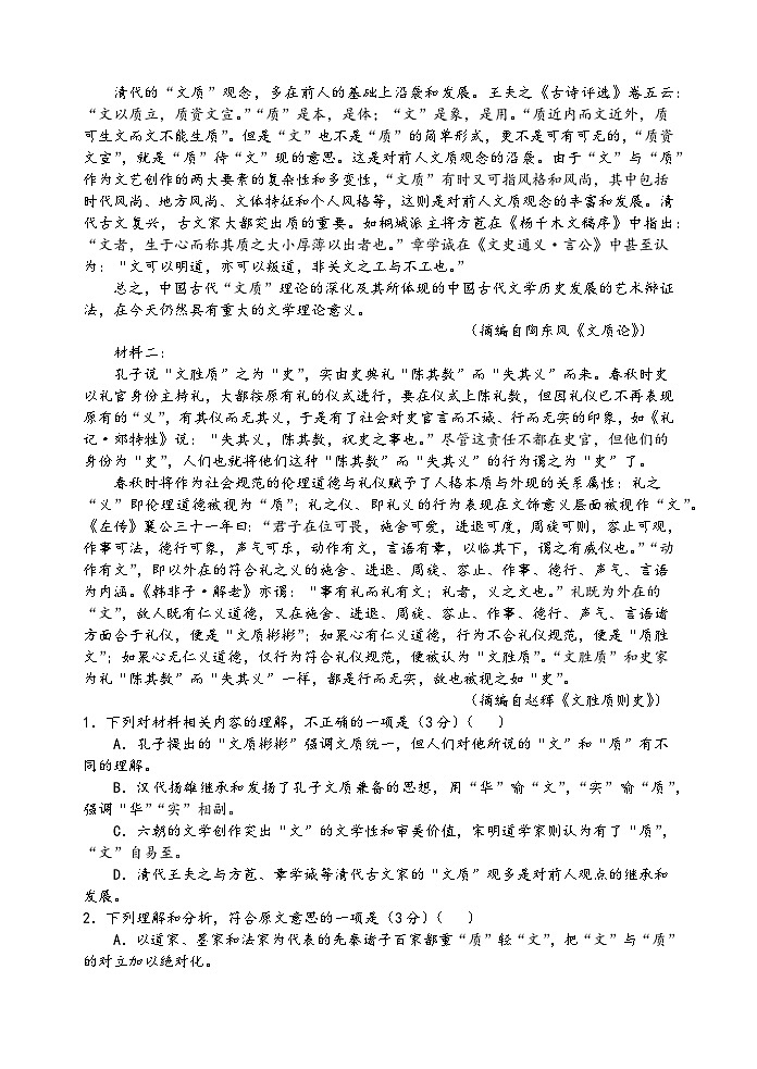 江苏省无锡市江阴长泾中学2024-2025学年高二上学期期中考试语文试题第2页