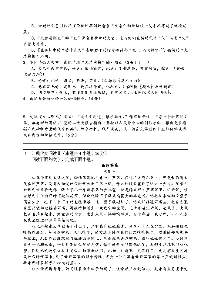 江苏省无锡市江阴长泾中学2024-2025学年高二上学期期中考试语文试题第3页