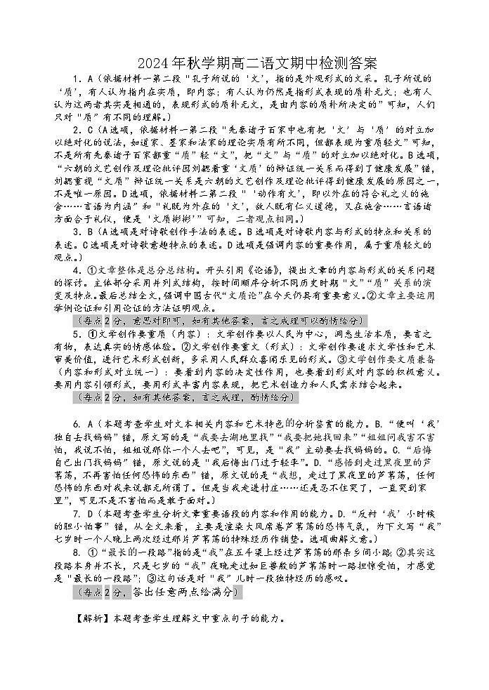 江苏省无锡市江阴长泾中学2024-2025学年高二上学期期中考试语文答案第1页