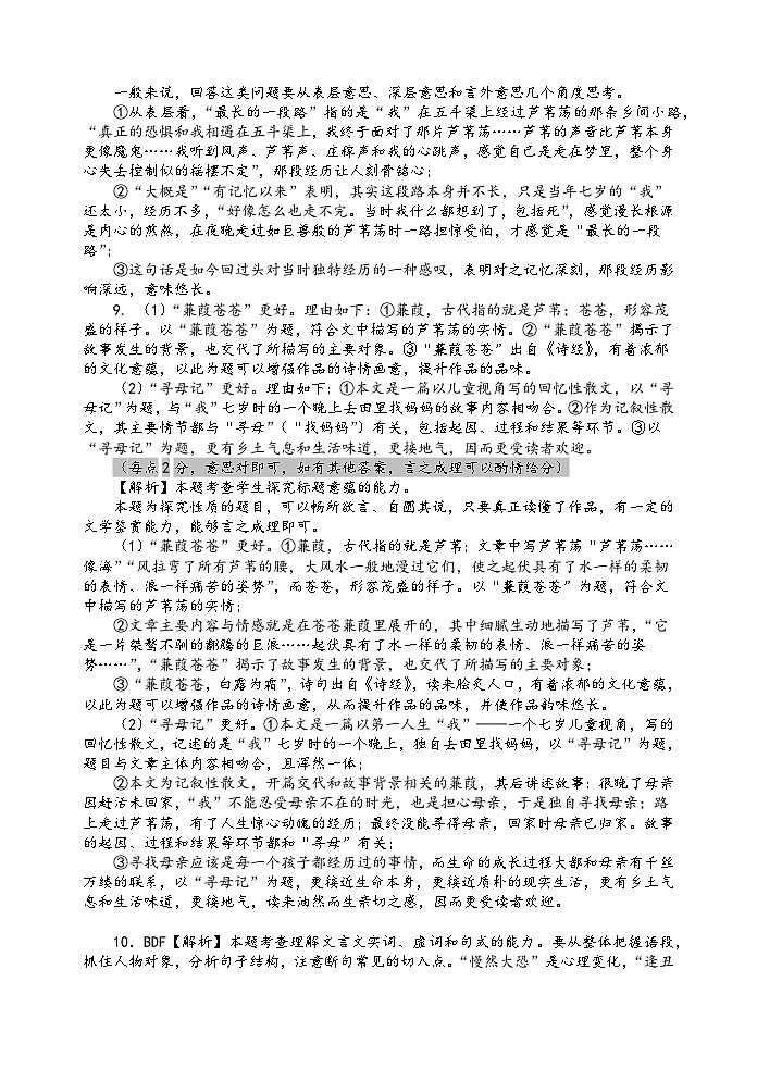 江苏省无锡市江阴长泾中学2024-2025学年高二上学期期中考试语文答案第2页