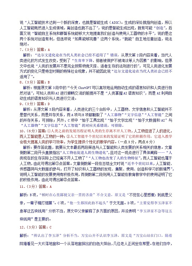 江苏省无锡市江阴市六校2024-2025学年高一上学期11月期中联考语文详解第2页