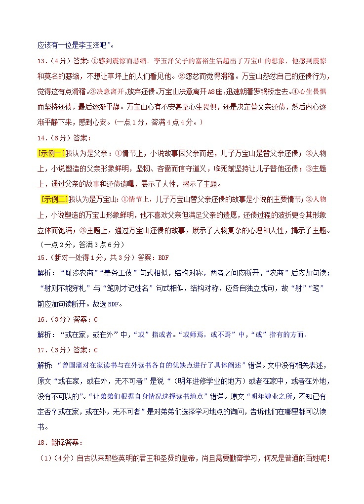 江苏省无锡市江阴市六校2024-2025学年高一上学期11月期中联考语文详解第3页