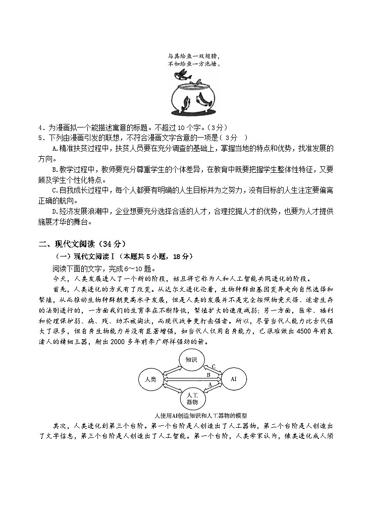 江苏省无锡市江阴市六校2024-2025学年高一上学期11月期中联考语文试题第2页