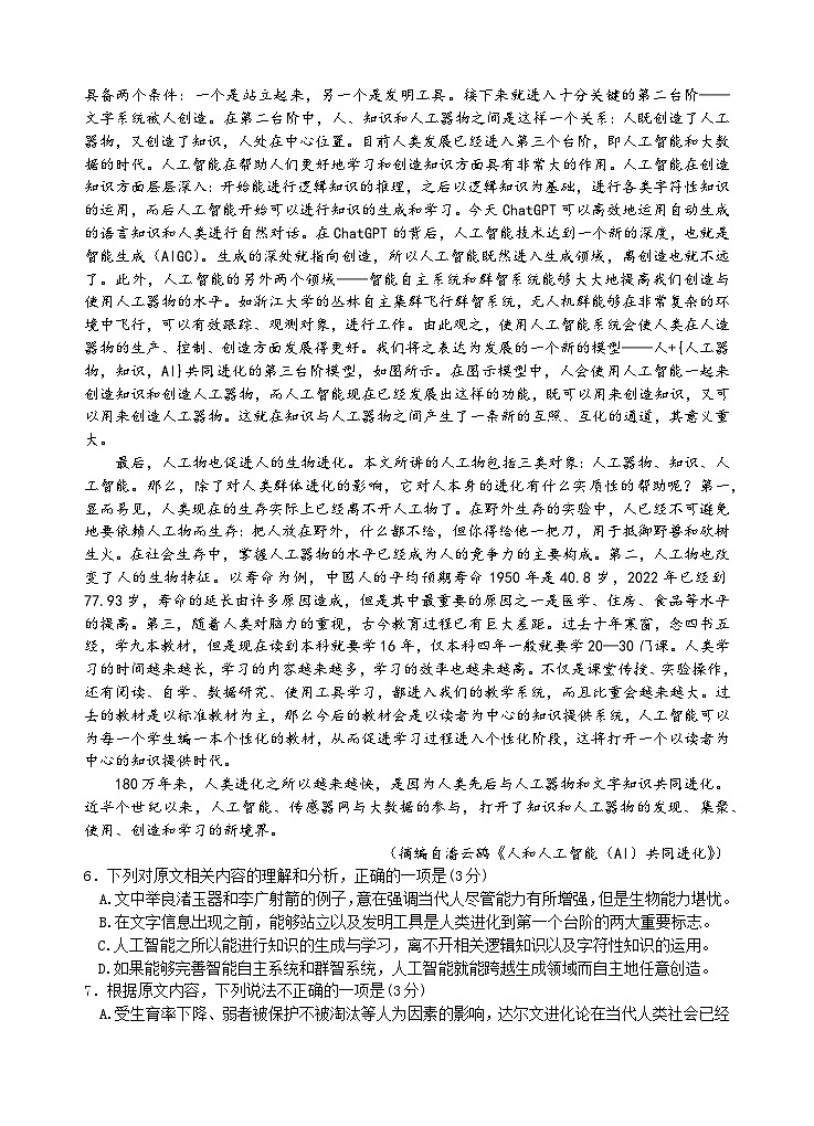 江苏省无锡市江阴市六校2024-2025学年高一上学期11月期中联考语文试题第3页